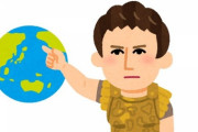 2000年前ヨーロッパ「ふむ、ではこの地は球体で太陽の周りを回ってるということか…」