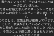 ロッテ細川妻の不倫報道に娘「不倫の事実は一切ありません」