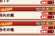 【パワプロアプリ】球炎島のむずクエにたどり着いて周回しようとしたらアイテムいっぱいやったわ！取捨選択の判断基準とかありますか？