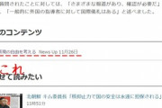 【偏向報道】NHK、安倍土下座像ニュースに「あいちトリエンナーレ」擁護記事をリンクｗｗｗｗｗ
