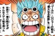 【ONEPIECE -ワンピース】ウォーターセブン編最高傑作すぎるやろｗｗｗｗｗ