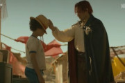 【動画】Netflix､実写版｢ワンピース｣の日本語吹替予告を公開 ゴールド･ロジャーやミホークなどの声優も発表