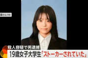 美人女子大生（19）、無職のクズ彼氏（26）にメッタ刺しされ死亡…最近こういうの多すぎるだろ