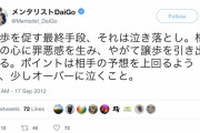 涙の謝罪をしたDaiGoさん、とんでもない発言を発掘されてしまう