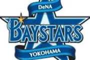 横浜のベイス☆ボールがやばすぎる