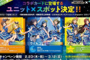 アイドルマスター ミリオンライブ！×相模原市 コラボ 大成功