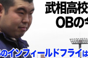 【日大藤沢vs武相】甲子園目指した最後の夏に「大炎上」、動画はネットで拡散…「4番捕手」渡部おにぎりが今語る真相