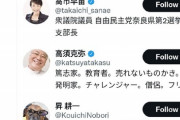 【悲報】人気声優の田村ゆかりさん、高市早苗のツイートに『いいね』を押してしまい炎上してしまうｗｗｗｗｗ
