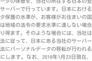 LINE Payの口座・取引情報も韓国のサーバーに保管されていた  3/23