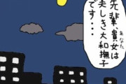 「100日後に改心するネトウヨ」50日目