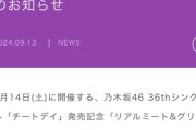 乃木坂運営「チッ うるせーな！ 欠席の理由 詳細出さないと サボりだ P活だ　うるさいから出してやったよ」