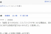 [韓国の反応]中国の「キムチは中国の文化遺産」発言に対する日本人の反応がこれ[韓国ネット民]キムチが日本の食べ物とならなかったから腹いせだろう