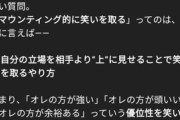 男のユーモアと女のユーモアの違い