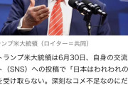 トランプ｢日本は米不足なのに我々の米を買わない！おかしい！怒った！関税は見直さない！｣