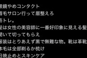 【画像】女さん「20-40代の弱者男性へ。清潔感出してモテたかったら最低限これしろ」ﾄﾞﾝｯ！