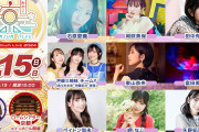 【朗報】岬なこ、ペイトン尚未、矢野妃菜喜、ソロアーティストとして京 Premium Live 2024に出演決定！！【ラブライブ！】