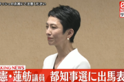【在日歓喜】蓮舫都知事、朝鮮人虐殺の慰霊が復活・神宮外苑の伐採中止か　ラサール石井が期待