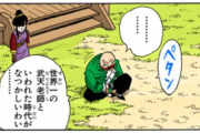 【ドラゴンボール】亀仙人「天下の武天老師と言われた時代が懐かしいわい…」→数年後ｗｗｗｗｗ