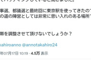 石丸「おいチームみらい、東京駅での演説、再生の道のために時間ずらせや」安野「嫌です」→結果ｗｗｗｗｗｗｗｗｗｗ