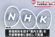 総務省、郵便法違反でNHKを行政指導
