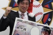 プロ野球年俸アップ率歴代1位ｗｗｗｗｗｗｗｗ