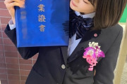 【乃木坂46】清宮レイ 高校卒業を報告ブログがめちゃくちゃ可愛い！中田花奈も激しく反応ｗ