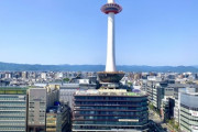 【全国初】京都市さん、ついに本気を出す！！！.....