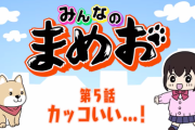 【日向坂46】丹生明里原作アニメ『みんなのまめお』第二話をフルで公開！！！