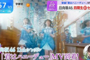 【速報】『君はハニーデュー』MV映像の一部を公開！！！