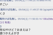 【単発】彡(` )(´ )「今年52やけど？おまえは？敬語つかえよガキ」