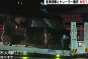【事故】パチンコ屋から出てきた軽自動車がトレーラーとぶつかって軽運転の女性が死亡