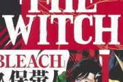 人気漫画BLEACH、最も衝撃的だった展開がコレｗｗｗｗ