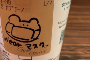 【悲報】Twitter「スタバ行ったらカップに『マスクしろ！』って書かれた」