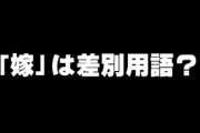 【悲報】企業Twitterアカウントさん「嫁に勧められた漫画が～」　フェミさん「ギャオオオン」　企業Twitterアカウントさん謝罪へ