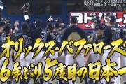 【日本一】オリックスファン、集合！！！！！！！