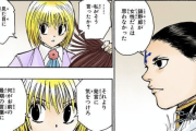 【漫画】バカ「クラピカは性別不明」ワイ「はぁ～😩」（ハンターハンター単行本を捲る）