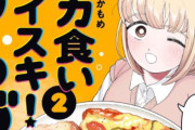 「ドカ食いダイスキ！もちづきさん」2巻の表紙が公開！！なんか太ってないか・・・