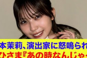 【日向坂46】森本茉莉、演出家に怒鳴られる…おひさま『あの時なんじゃ…』【ひなあい】【日向坂で会いましょう】