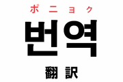 韓国人「韓国で販売される洋書の翻訳レベルがゴミレベルなんだが…」「○○が原因している可能性も」