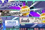 【ポップン】(24/05/16)「覚醒のエルム」が更新！ 「luck」「脳漿炸裂ガール」のUPPER譜面が登場！！