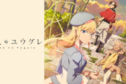 永久のユウグレっていうホビロンなアニメあるでしょ🥺