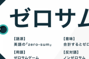 株を為替と同じゼロサムゲー厶と勘違いしてる人はなんなの？