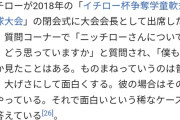 イチロー「ニッチローは誇張してないのに面白いのが凄い」←これ