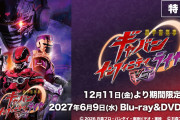 Vシネクスト「超宇宙刑事ギャバン インフィニティVSライヤ」特報・追加キャスト解禁！！