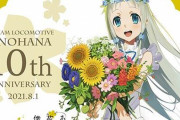 秩父鉄道が「あの花」10周年を記念したSLとフルラッピングトレインを運行！