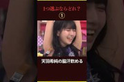 一つ選ぶならどれ？ #乃木坂46