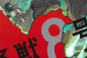 「怪獣8号」アニメで再注目！原作漫画は最新何巻？防衛隊の物語の現在地を徹底解説