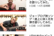 【悲報】亀田1000万企画で一躍有名になったYouTuber・ジョーブログの現在がヤバい