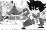 ドラゴンボールって今の時代に連載開始してたら人気出たと思うか？？？？？？？