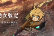 『幼女戦記』初のスマホゲーム化が発表！事前登録も始まってるぞおおおおお！